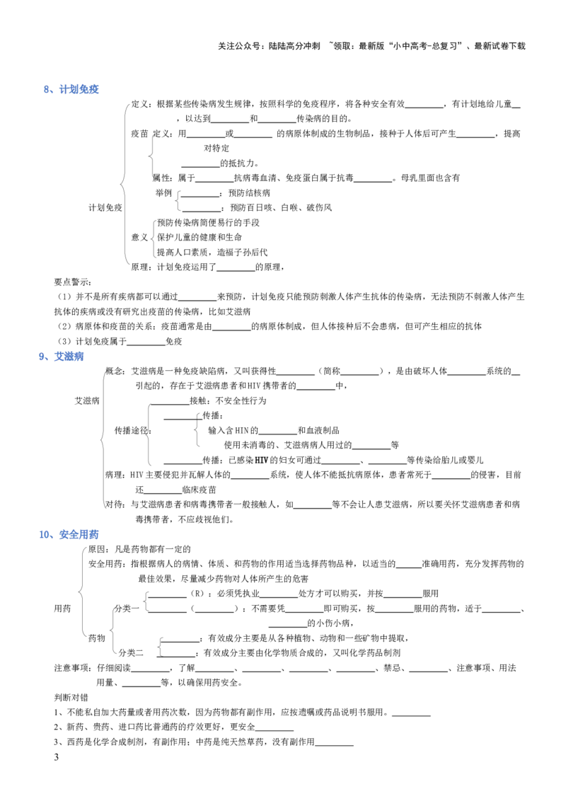 专题08健康的生活（填空版）_02中考总复习（2026版更新中）_08-生物-中考总复习_2025中考复习资料_2025年中考生物知识梳理_专题08健康的生活_专题08健康的生活