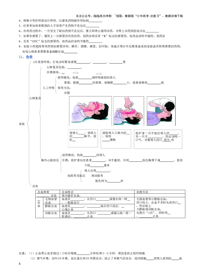 专题08健康的生活（填空版）_02中考总复习（2026版更新中）_08-生物-中考总复习_2025中考复习资料_2025年中考生物知识梳理_专题08健康的生活_专题08健康的生活