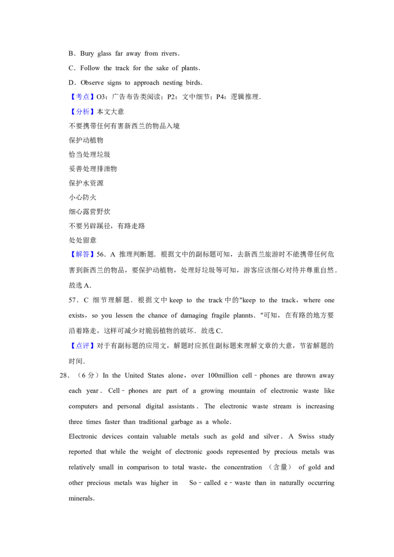 2015年江苏省高考英语试卷解析版_全国卷+地方卷_3.英语_1.英语高考真题试卷_2008-2020年_地方卷_江苏高考英语（题08-21，听力17-21）_A4word版