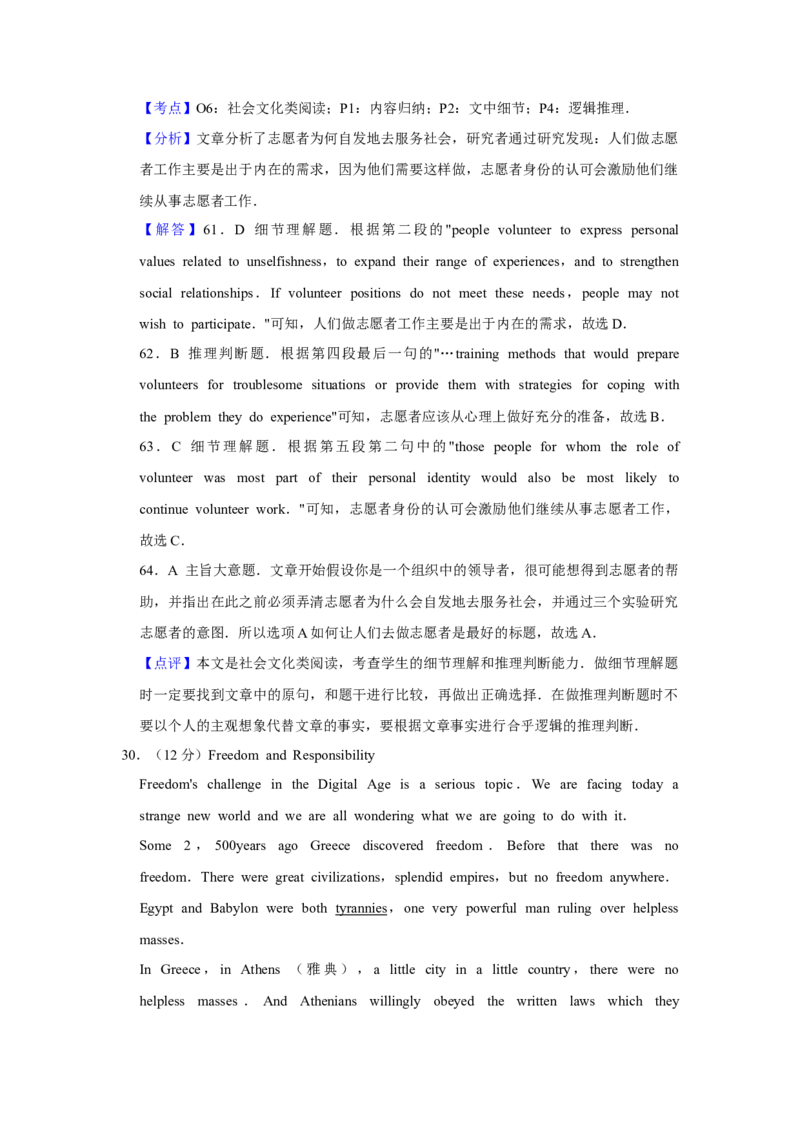 2015年江苏省高考英语试卷解析版_全国卷+地方卷_3.英语_1.英语高考真题试卷_2008-2020年_地方卷_江苏高考英语（题08-21，听力17-21）_A4word版