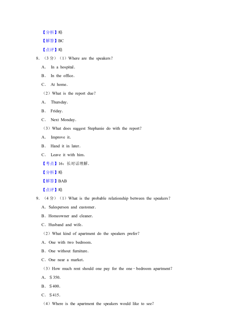 2015年江苏省高考英语试卷解析版_全国卷+地方卷_3.英语_1.英语高考真题试卷_2008-2020年_地方卷_江苏高考英语（题08-21，听力17-21）_A4word版