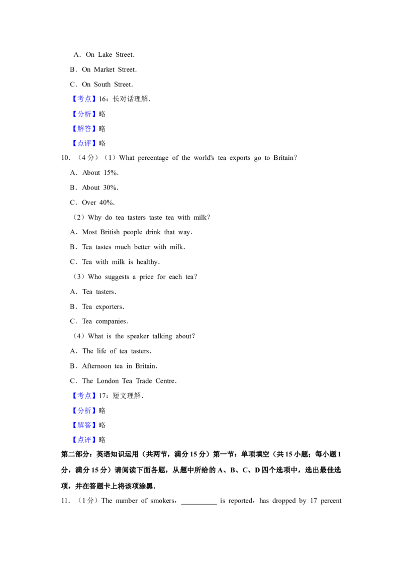 2015年江苏省高考英语试卷解析版_全国卷+地方卷_3.英语_1.英语高考真题试卷_2008-2020年_地方卷_江苏高考英语（题08-21，听力17-21）_A4word版