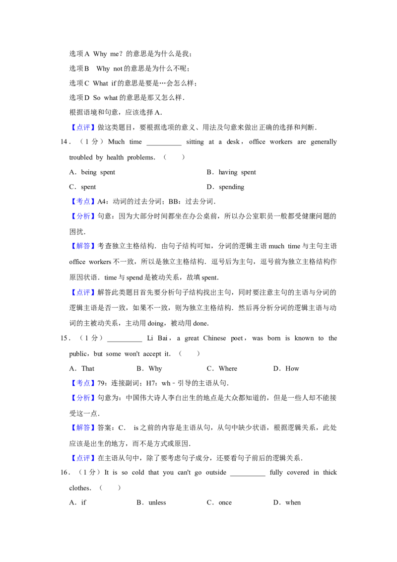 2015年江苏省高考英语试卷解析版_全国卷+地方卷_3.英语_1.英语高考真题试卷_2008-2020年_地方卷_江苏高考英语（题08-21，听力17-21）_A4word版