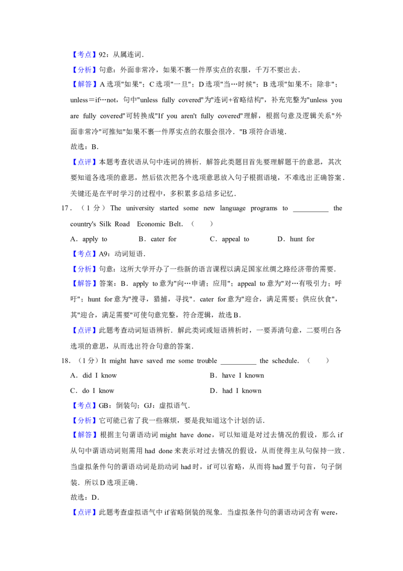 2015年江苏省高考英语试卷解析版_全国卷+地方卷_3.英语_1.英语高考真题试卷_2008-2020年_地方卷_江苏高考英语（题08-21，听力17-21）_A4word版