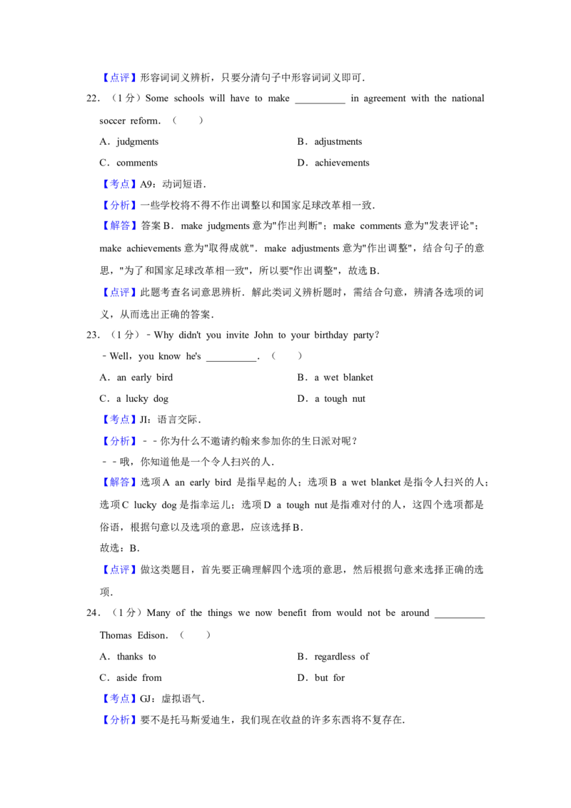 2015年江苏省高考英语试卷解析版_全国卷+地方卷_3.英语_1.英语高考真题试卷_2008-2020年_地方卷_江苏高考英语（题08-21，听力17-21）_A4word版