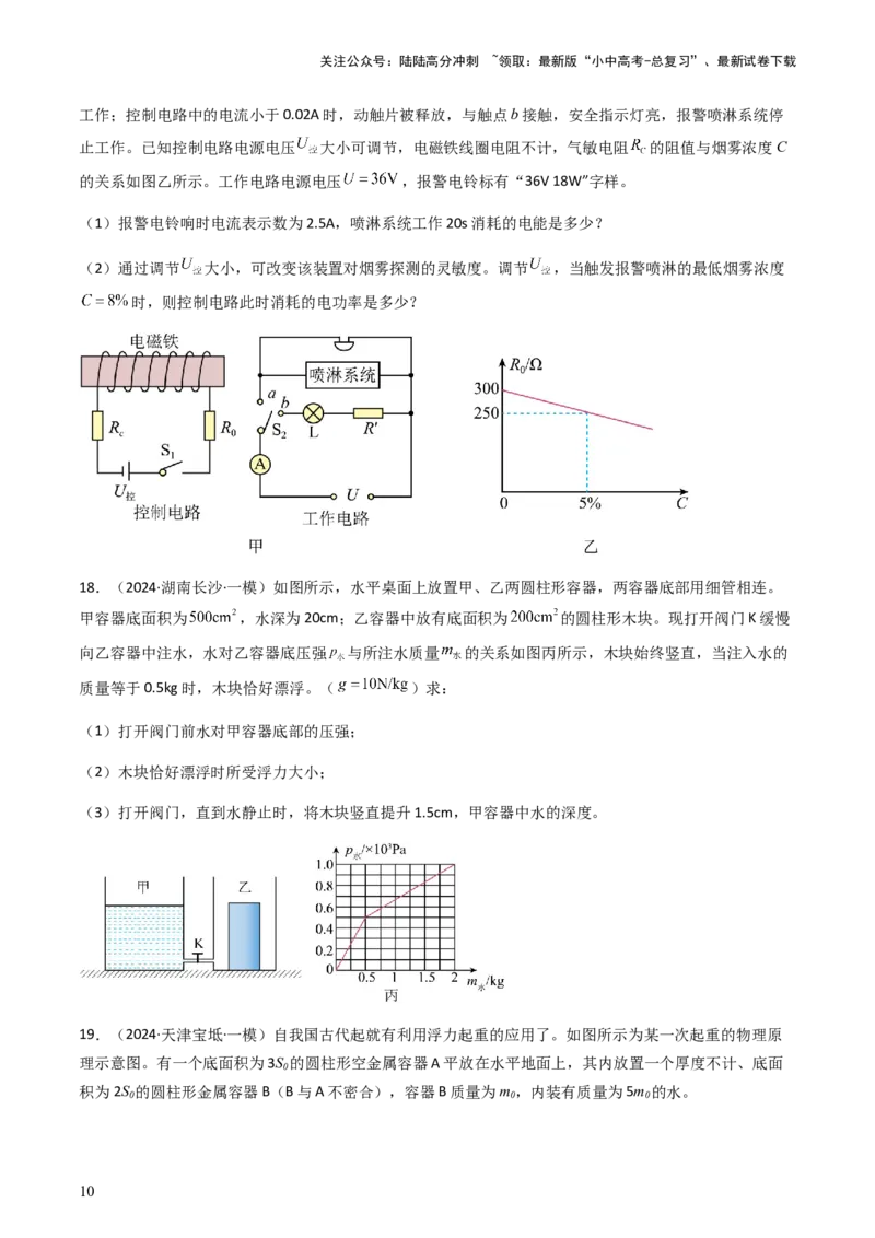 专题05计算推导题-备战2024年中考物理抢分秘籍（全国通用）（原卷版）_02中考总复习（2026版更新中）_04-物理-中考总复习_2024年中考复习资料_三轮复习_第二部分考前解题秘籍