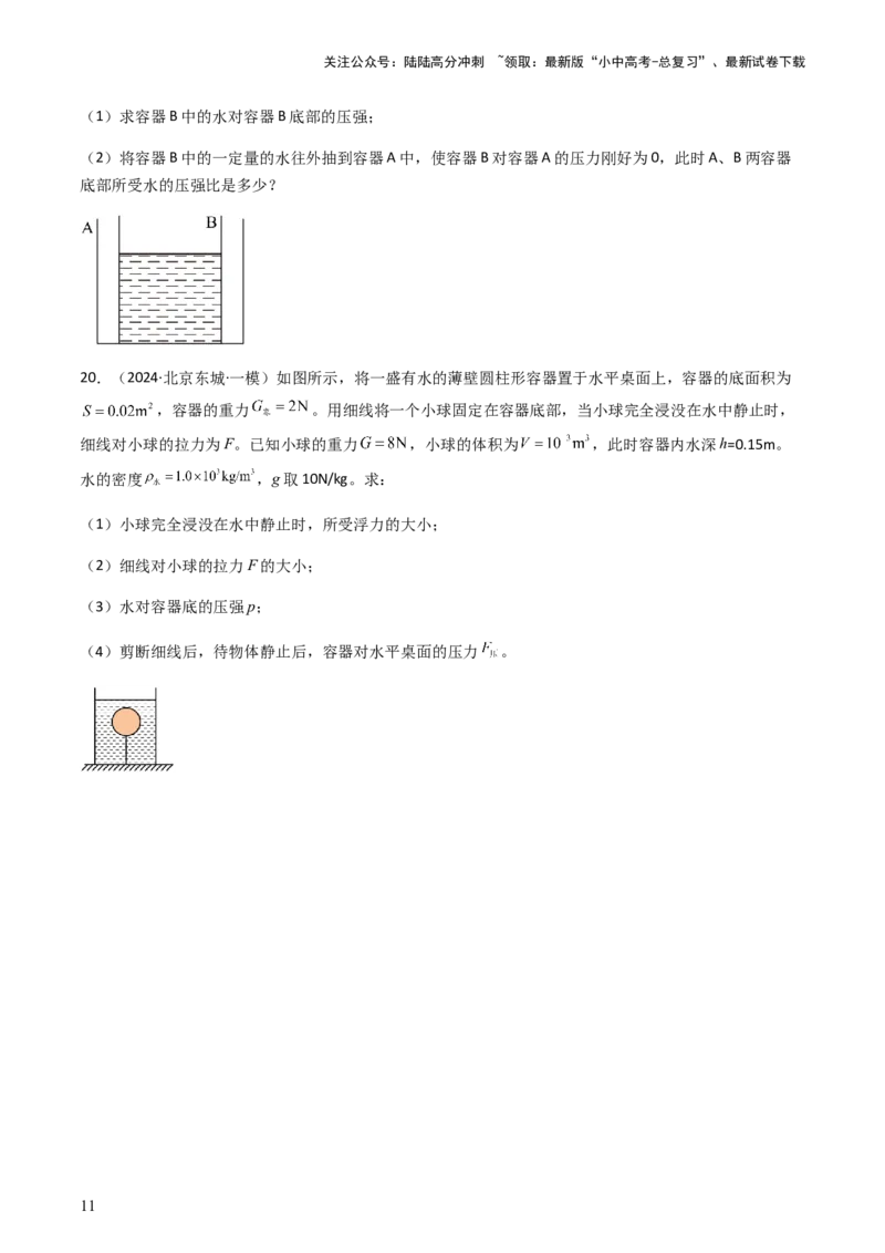 专题05计算推导题-备战2024年中考物理抢分秘籍（全国通用）（原卷版）_02中考总复习（2026版更新中）_04-物理-中考总复习_2024年中考复习资料_三轮复习_第二部分考前解题秘籍