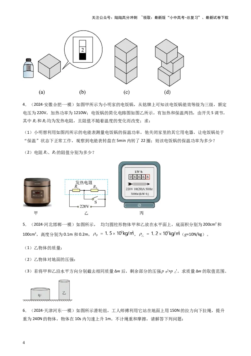 专题05计算推导题-备战2024年中考物理抢分秘籍（全国通用）（原卷版）_02中考总复习（2026版更新中）_04-物理-中考总复习_2024年中考复习资料_三轮复习_第二部分考前解题秘籍