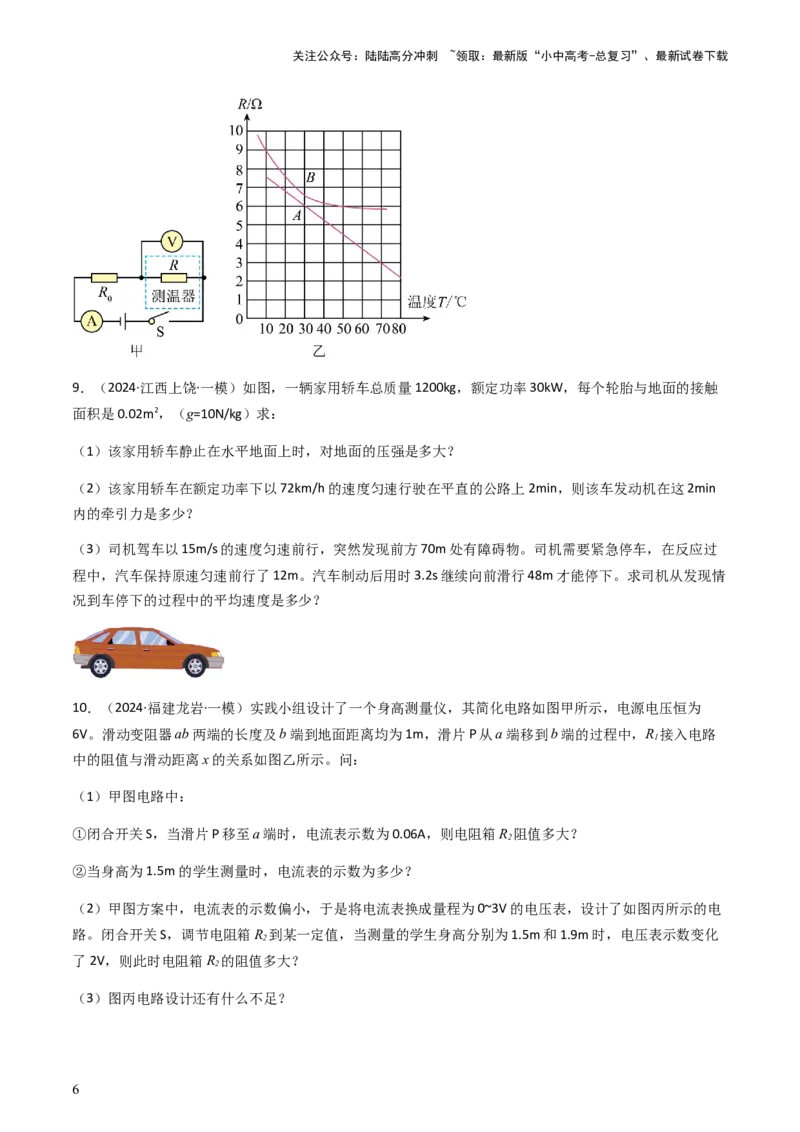 专题05计算推导题-备战2024年中考物理抢分秘籍（全国通用）（原卷版）_02中考总复习（2026版更新中）_04-物理-中考总复习_2024年中考复习资料_三轮复习_第二部分考前解题秘籍