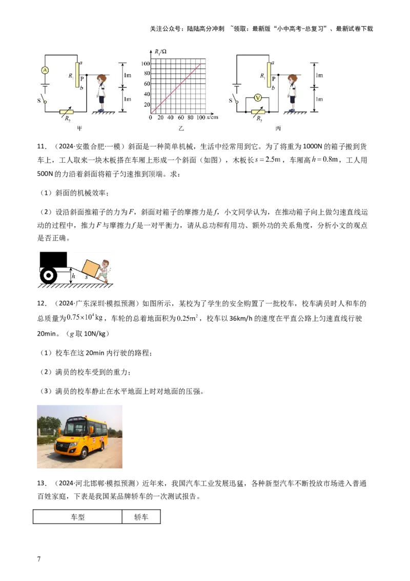 专题05计算推导题-备战2024年中考物理抢分秘籍（全国通用）（原卷版）_02中考总复习（2026版更新中）_04-物理-中考总复习_2024年中考复习资料_三轮复习_第二部分考前解题秘籍