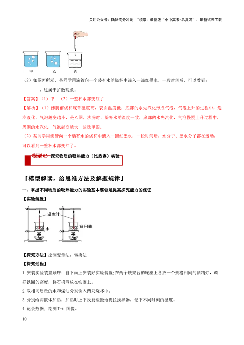 专题04热学必考的三个重点实验（解析版）_02中考总复习（2026版更新中）_04-物理-中考总复习_2025年中考复习资料_2025年中考物理答题方法模板