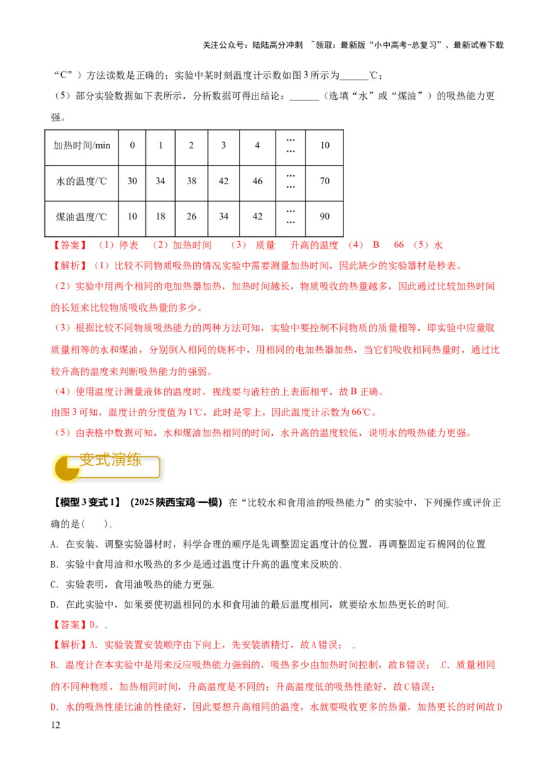 专题04热学必考的三个重点实验（解析版）_02中考总复习（2026版更新中）_04-物理-中考总复习_2025年中考复习资料_2025年中考物理答题方法模板