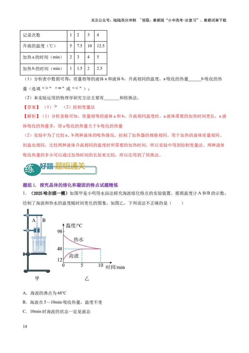 专题04热学必考的三个重点实验（解析版）_02中考总复习（2026版更新中）_04-物理-中考总复习_2025年中考复习资料_2025年中考物理答题方法模板