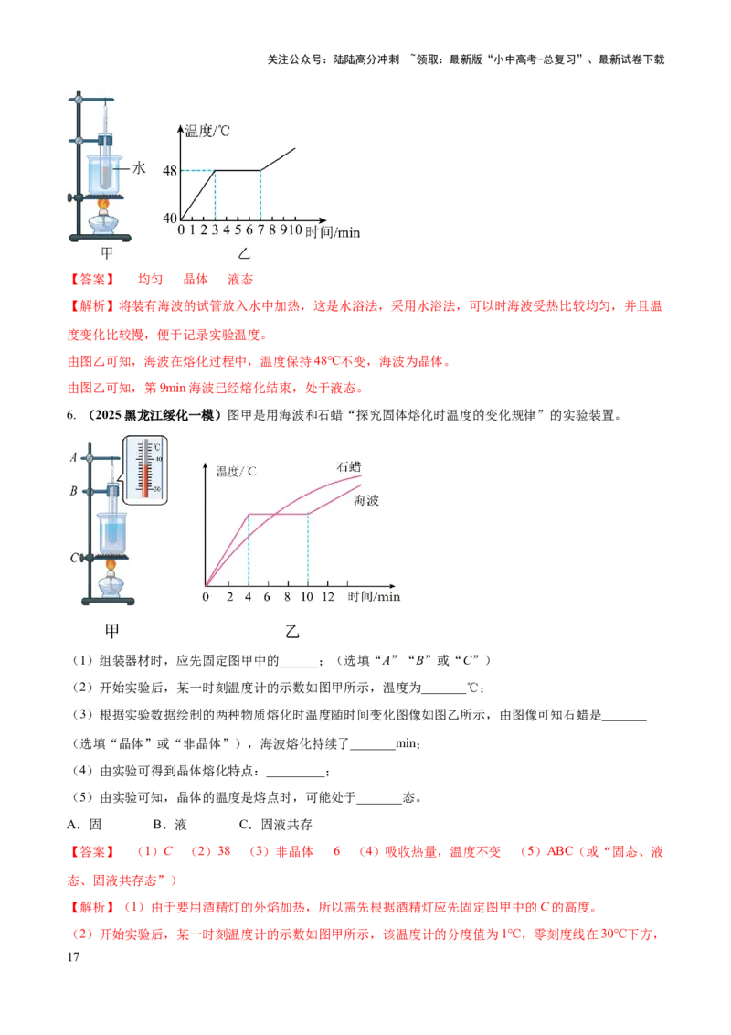 专题04热学必考的三个重点实验（解析版）_02中考总复习（2026版更新中）_04-物理-中考总复习_2025年中考复习资料_2025年中考物理答题方法模板