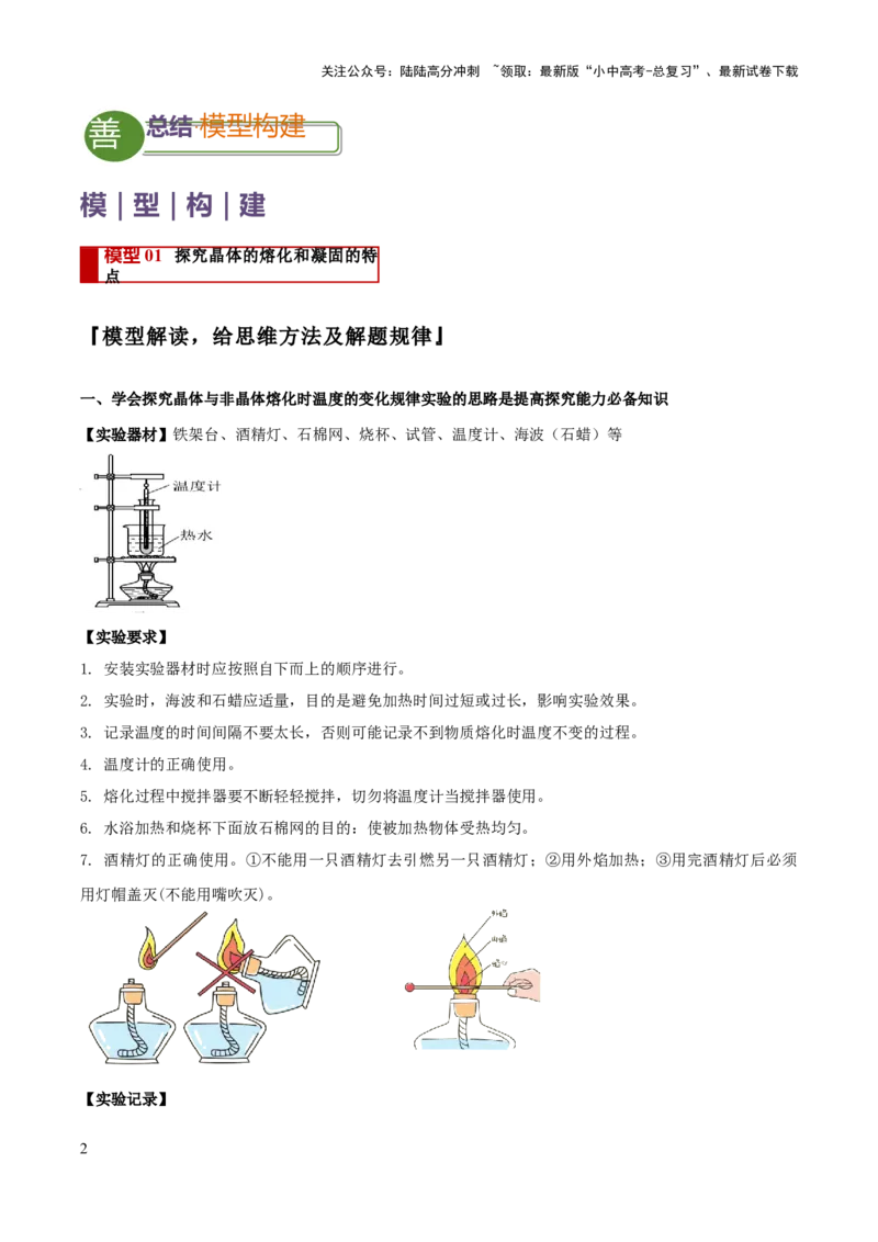 专题04热学必考的三个重点实验（解析版）_02中考总复习（2026版更新中）_04-物理-中考总复习_2025年中考复习资料_2025年中考物理答题方法模板
