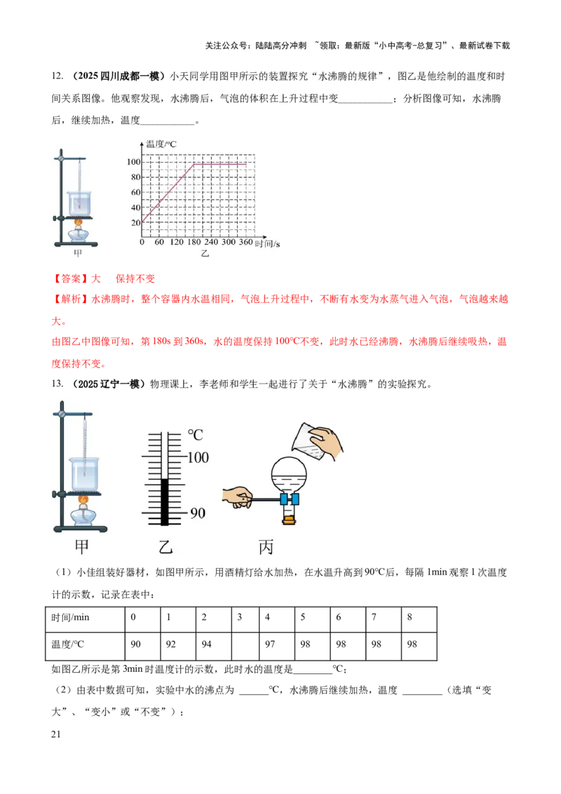 专题04热学必考的三个重点实验（解析版）_02中考总复习（2026版更新中）_04-物理-中考总复习_2025年中考复习资料_2025年中考物理答题方法模板