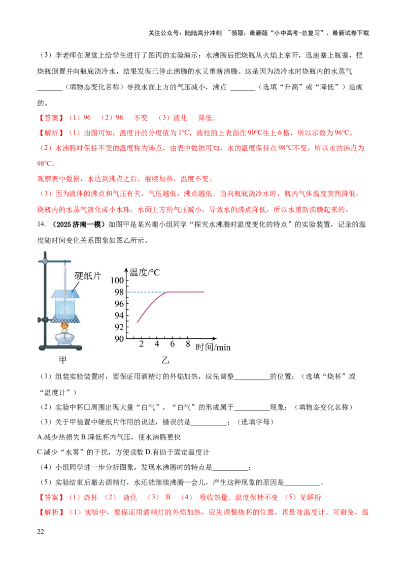 专题04热学必考的三个重点实验（解析版）_02中考总复习（2026版更新中）_04-物理-中考总复习_2025年中考复习资料_2025年中考物理答题方法模板