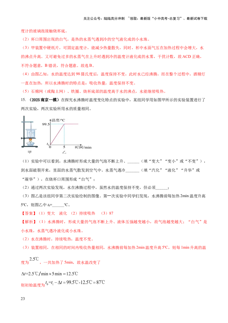 专题04热学必考的三个重点实验（解析版）_02中考总复习（2026版更新中）_04-物理-中考总复习_2025年中考复习资料_2025年中考物理答题方法模板