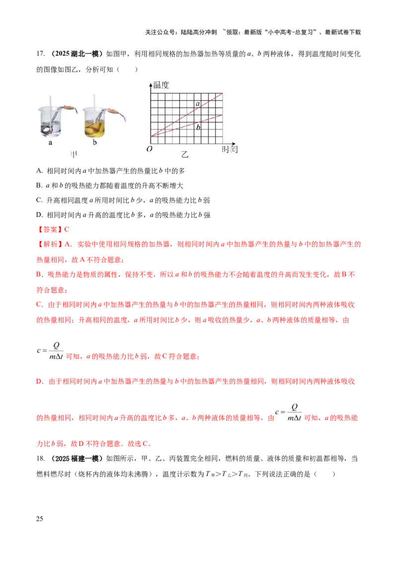 专题04热学必考的三个重点实验（解析版）_02中考总复习（2026版更新中）_04-物理-中考总复习_2025年中考复习资料_2025年中考物理答题方法模板