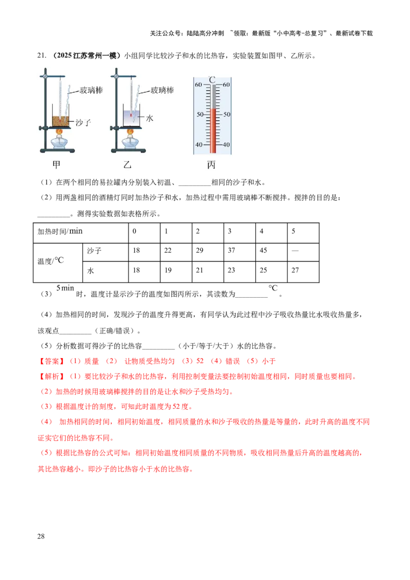 专题04热学必考的三个重点实验（解析版）_02中考总复习（2026版更新中）_04-物理-中考总复习_2025年中考复习资料_2025年中考物理答题方法模板