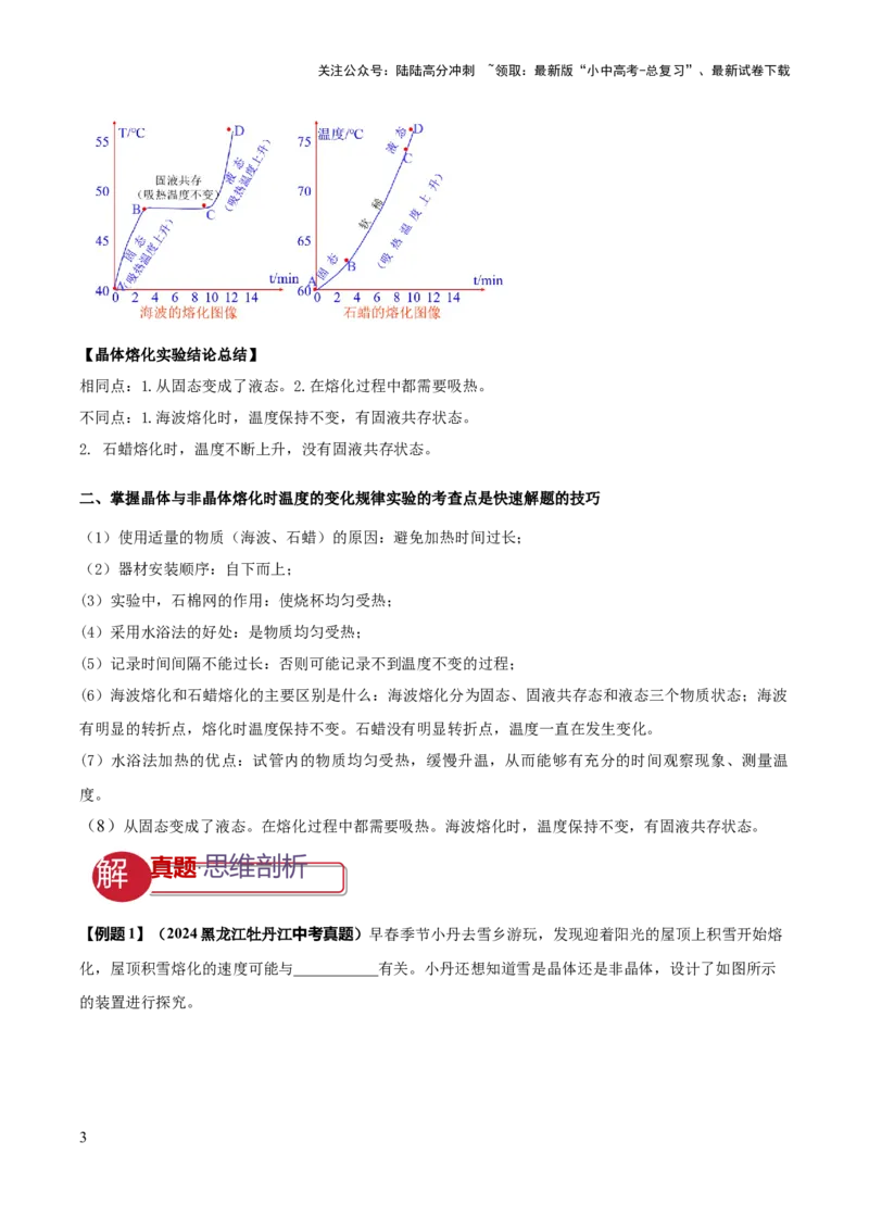 专题04热学必考的三个重点实验（解析版）_02中考总复习（2026版更新中）_04-物理-中考总复习_2025年中考复习资料_2025年中考物理答题方法模板