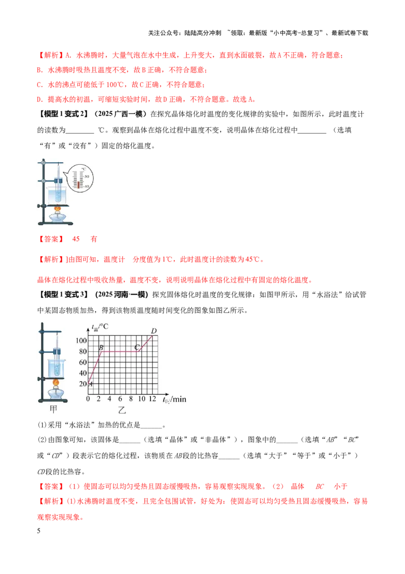 专题04热学必考的三个重点实验（解析版）_02中考总复习（2026版更新中）_04-物理-中考总复习_2025年中考复习资料_2025年中考物理答题方法模板