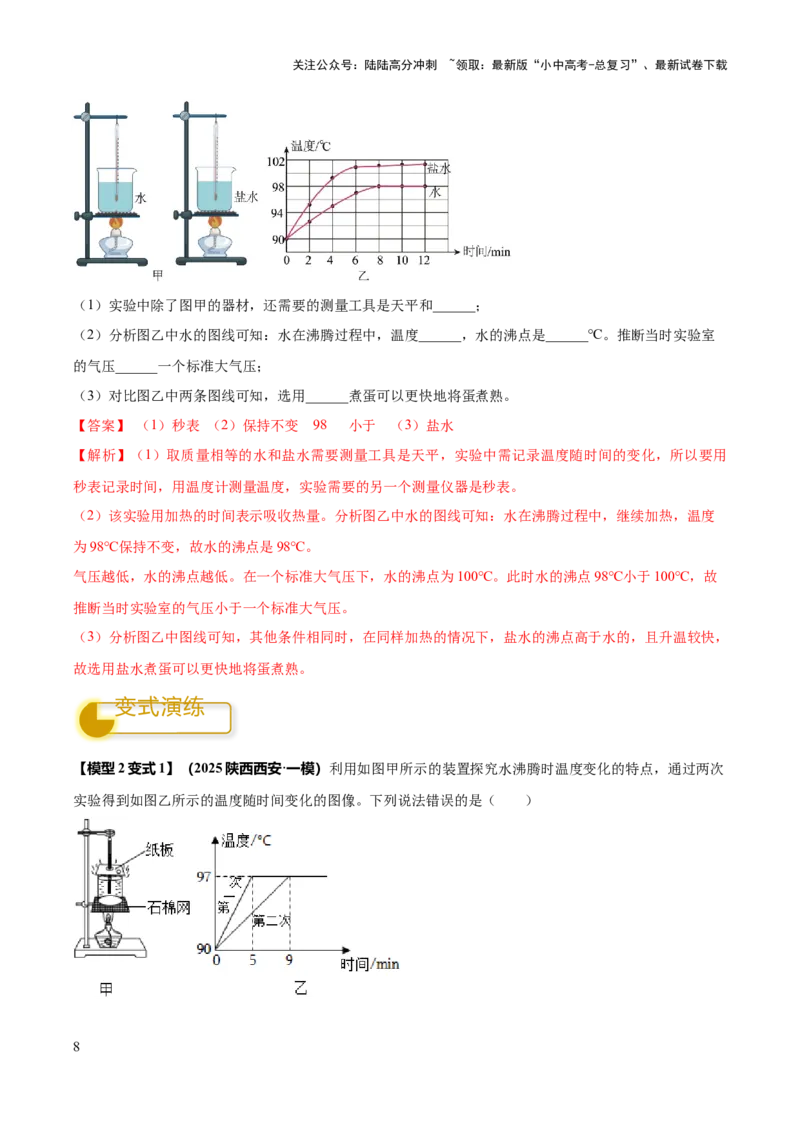 专题04热学必考的三个重点实验（解析版）_02中考总复习（2026版更新中）_04-物理-中考总复习_2025年中考复习资料_2025年中考物理答题方法模板