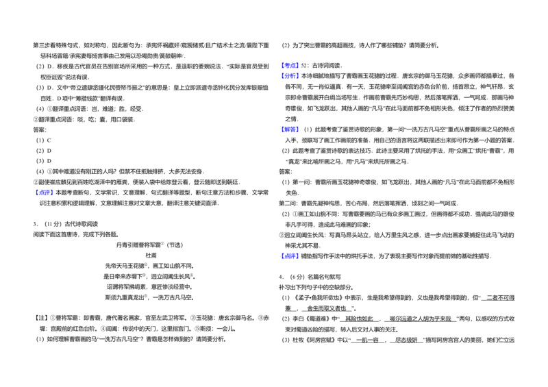 2016年全国统一高考语文试卷（新课标Ⅱ）（解析版）_全国卷+地方卷_1.语文_1.语文高考真题试卷_2008-2020年_全国卷_全国统一高考语文（新课标ⅱ）08-21_A3word版
