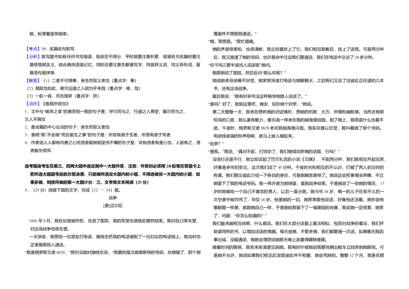 2016年全国统一高考语文试卷（新课标Ⅱ）（解析版）_全国卷+地方卷_1.语文_1.语文高考真题试卷_2008-2020年_全国卷_全国统一高考语文（新课标ⅱ）08-21_A3word版