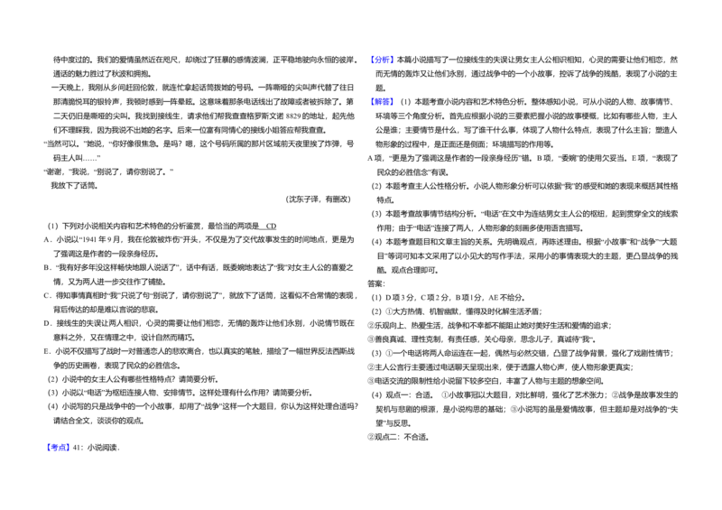 2016年全国统一高考语文试卷（新课标Ⅱ）（解析版）_全国卷+地方卷_1.语文_1.语文高考真题试卷_2008-2020年_全国卷_全国统一高考语文（新课标ⅱ）08-21_A3word版