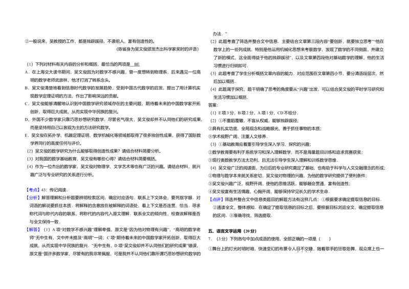 2016年全国统一高考语文试卷（新课标Ⅱ）（解析版）_全国卷+地方卷_1.语文_1.语文高考真题试卷_2008-2020年_全国卷_全国统一高考语文（新课标ⅱ）08-21_A3word版