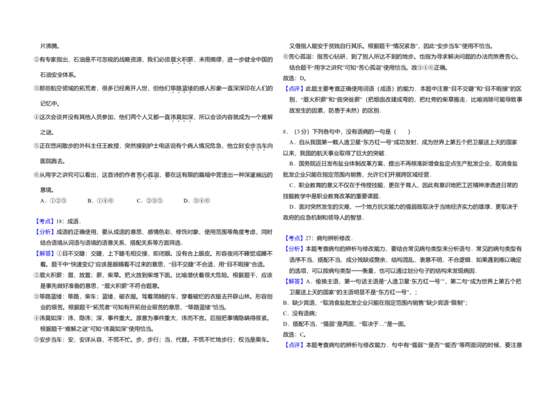2016年全国统一高考语文试卷（新课标Ⅱ）（解析版）_全国卷+地方卷_1.语文_1.语文高考真题试卷_2008-2020年_全国卷_全国统一高考语文（新课标ⅱ）08-21_A3word版