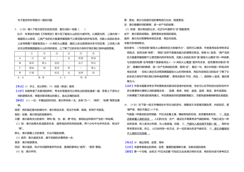 2016年全国统一高考语文试卷（新课标Ⅱ）（解析版）_全国卷+地方卷_1.语文_1.语文高考真题试卷_2008-2020年_全国卷_全国统一高考语文（新课标ⅱ）08-21_A3word版