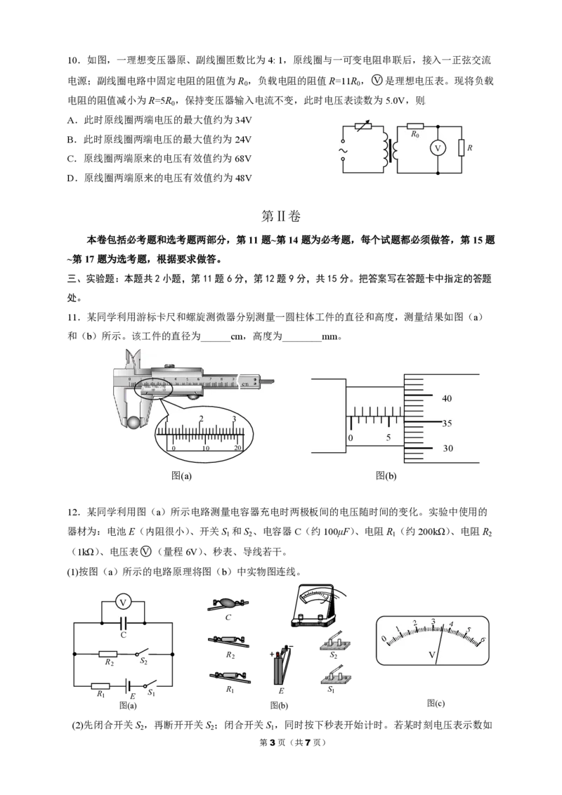 2015年海南高考物理（原卷版）_全国卷+地方卷_4.物理_1.物理高考真题试卷_2008-2020年_地方卷_海南高考物理08-20_A4word版_PDF版（赠送）
