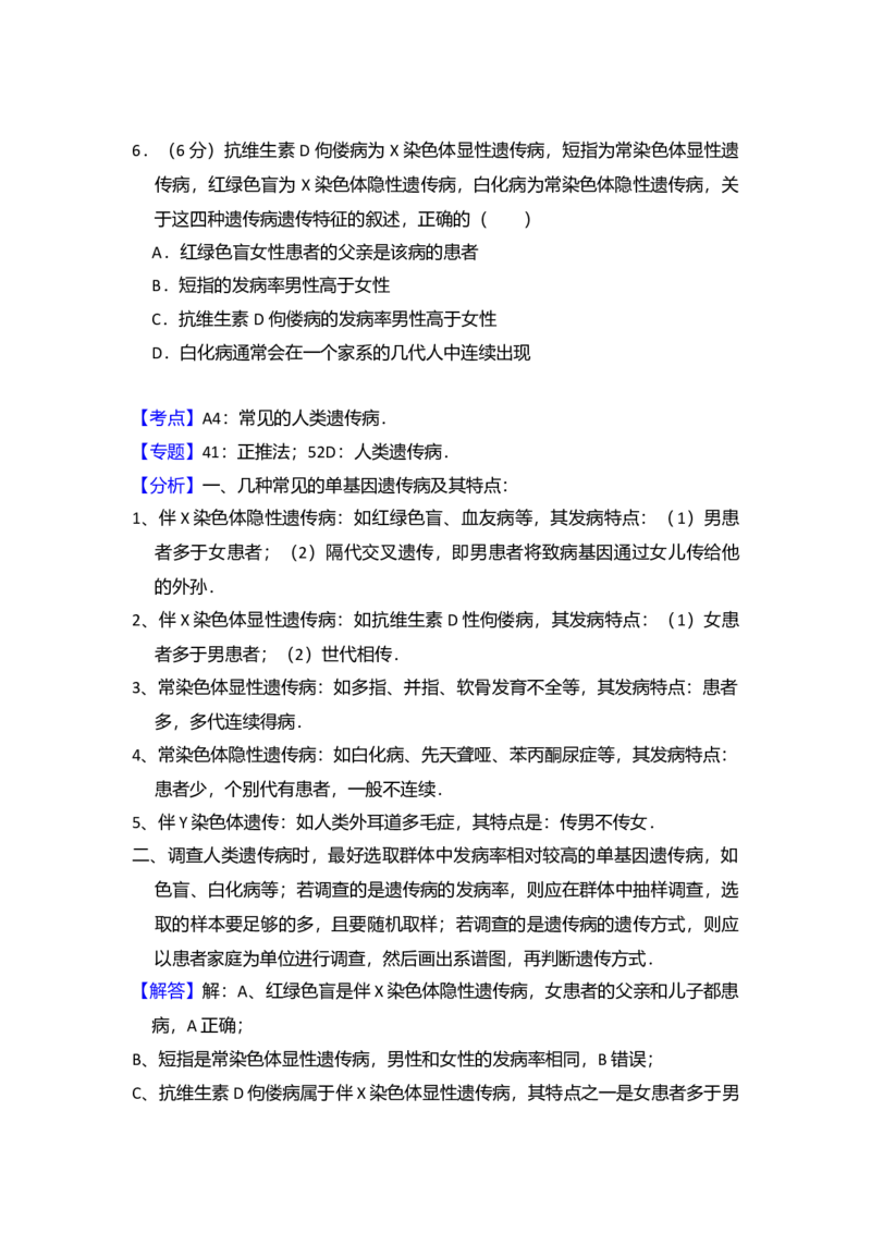2015年全国统一高考生物试卷（新课标Ⅰ）（解析版）_全国卷+地方卷_6.生物_1.生物高考真题试卷_2008-2020年_全国卷_全国统一高考生物（新课标ⅰ）08-21_A4word版