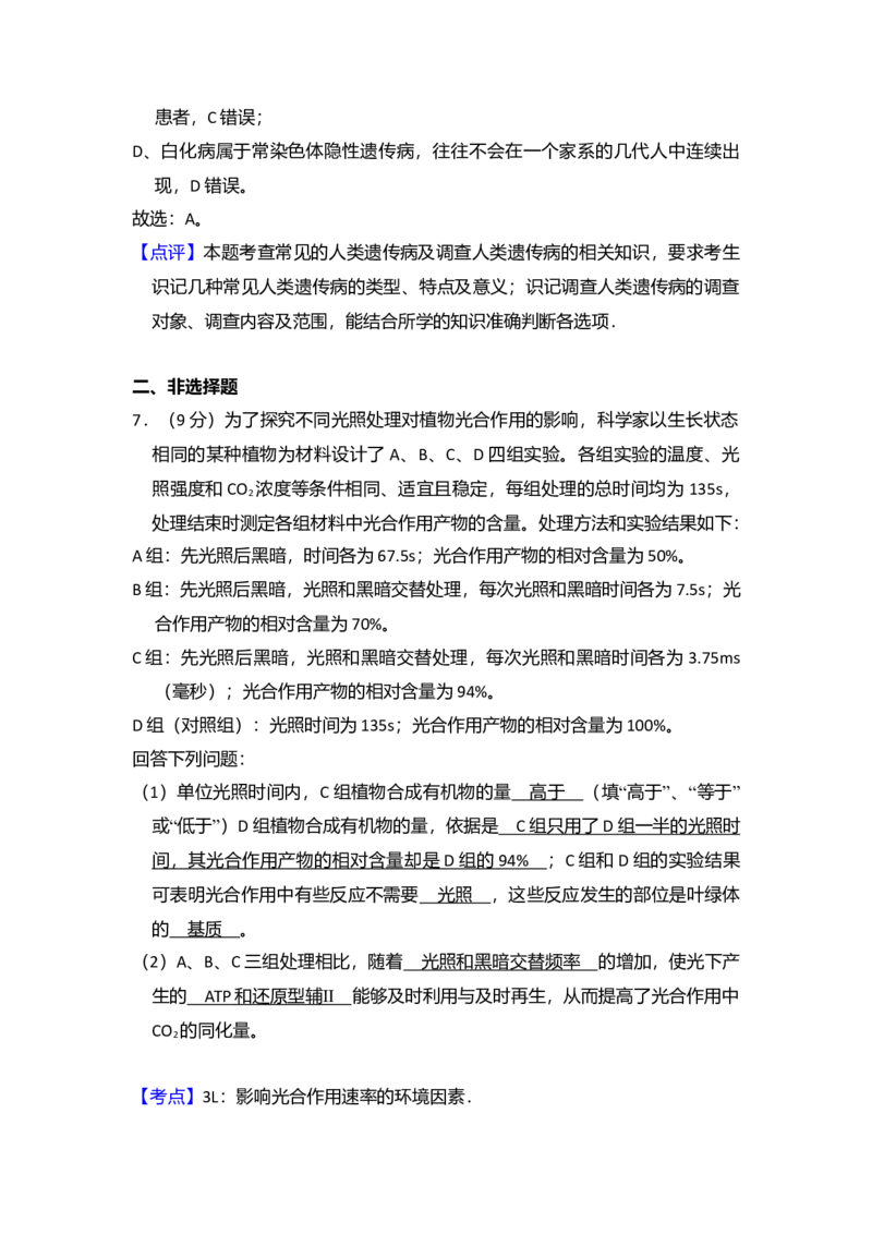 2015年全国统一高考生物试卷（新课标Ⅰ）（解析版）_全国卷+地方卷_6.生物_1.生物高考真题试卷_2008-2020年_全国卷_全国统一高考生物（新课标ⅰ）08-21_A4word版