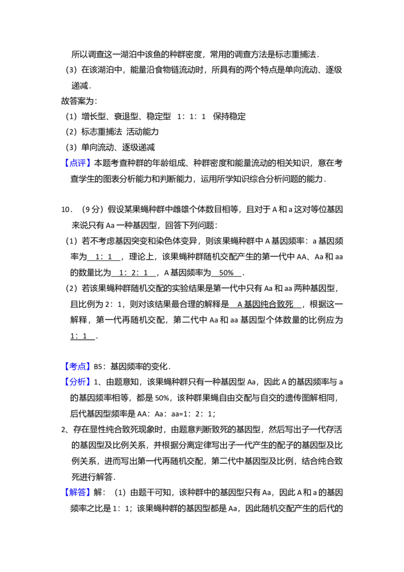 2015年全国统一高考生物试卷（新课标Ⅰ）（解析版）_全国卷+地方卷_6.生物_1.生物高考真题试卷_2008-2020年_全国卷_全国统一高考生物（新课标ⅰ）08-21_A4word版