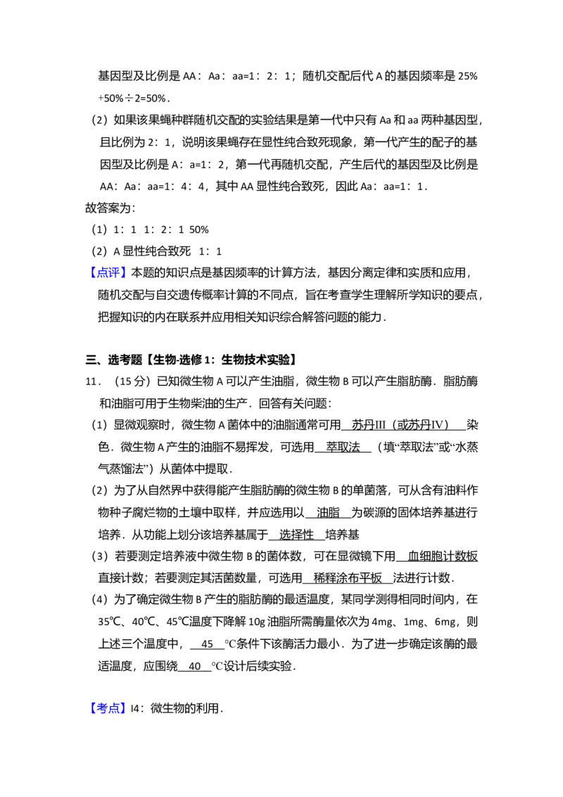 2015年全国统一高考生物试卷（新课标Ⅰ）（解析版）_全国卷+地方卷_6.生物_1.生物高考真题试卷_2008-2020年_全国卷_全国统一高考生物（新课标ⅰ）08-21_A4word版