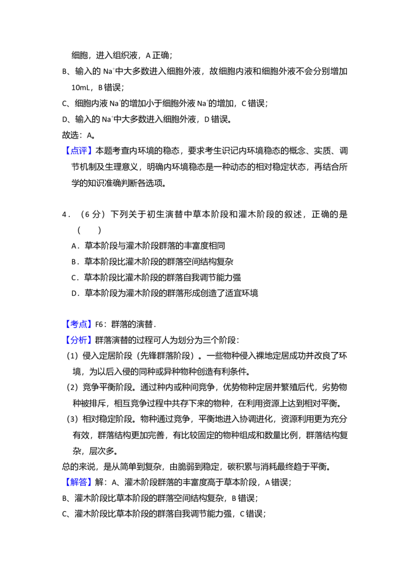 2015年全国统一高考生物试卷（新课标Ⅰ）（解析版）_全国卷+地方卷_6.生物_1.生物高考真题试卷_2008-2020年_全国卷_全国统一高考生物（新课标ⅰ）08-21_A4word版