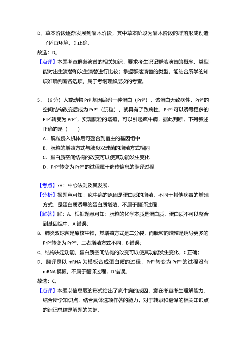 2015年全国统一高考生物试卷（新课标Ⅰ）（解析版）_全国卷+地方卷_6.生物_1.生物高考真题试卷_2008-2020年_全国卷_全国统一高考生物（新课标ⅰ）08-21_A4word版
