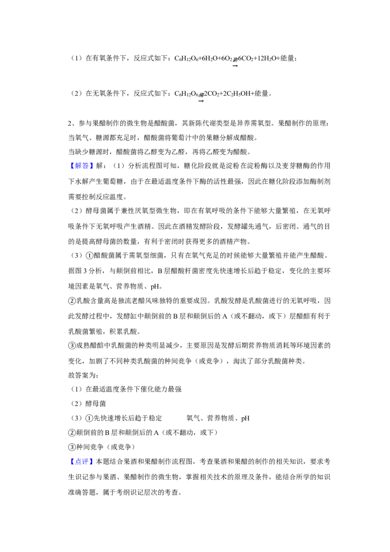 2016年天津市高考生物试卷解析版_全国卷+地方卷_6.生物_1.生物高考真题试卷_2008-2020年_地方卷_天津高考生物07-21_A4word版