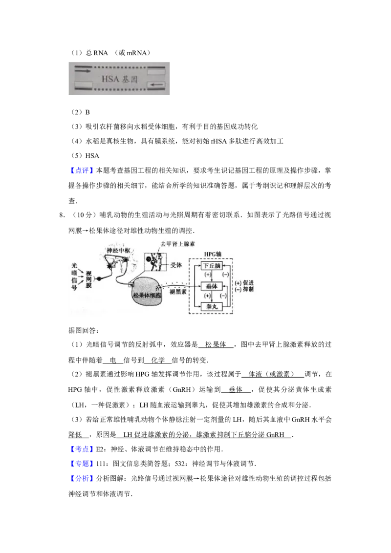 2016年天津市高考生物试卷解析版_全国卷+地方卷_6.生物_1.生物高考真题试卷_2008-2020年_地方卷_天津高考生物07-21_A4word版