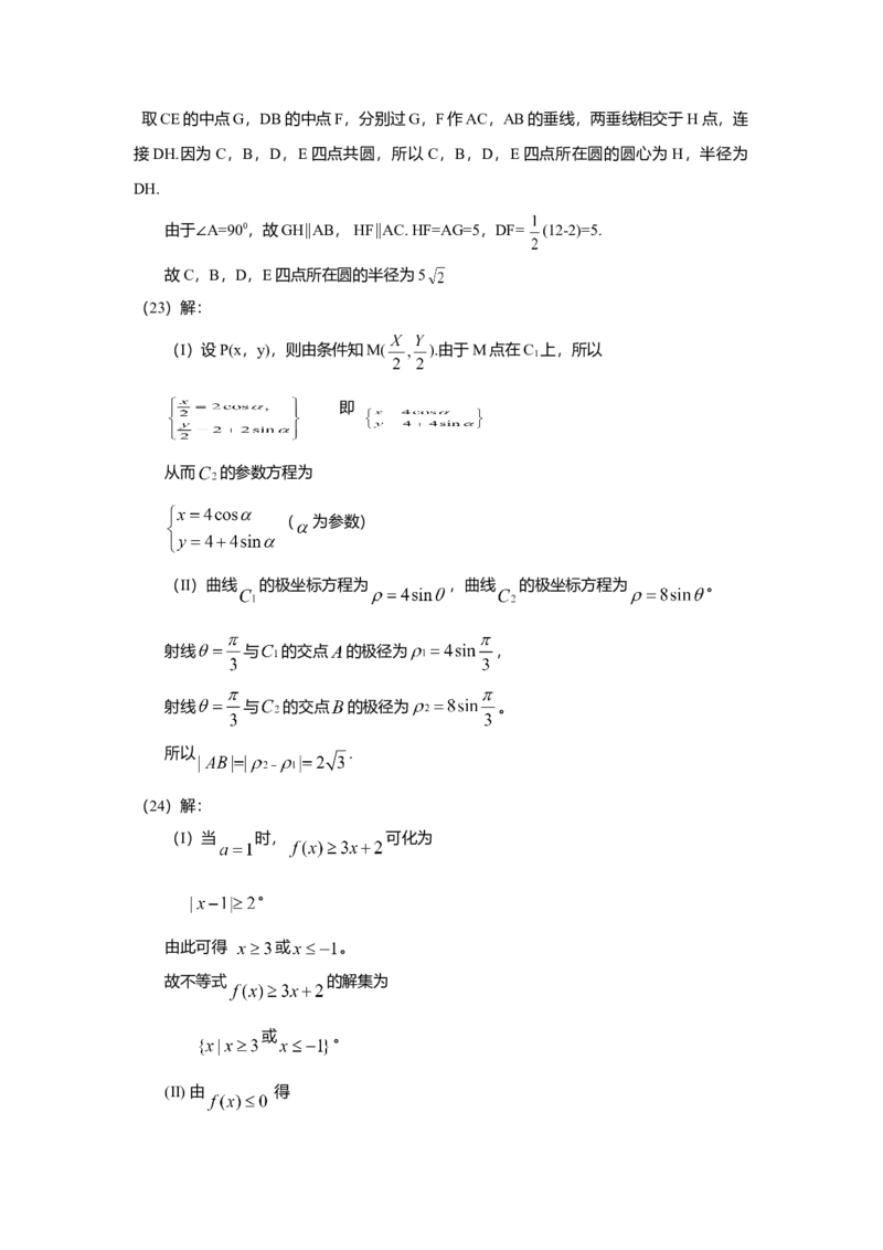 2011年海南省高考文科数学试题及答案_全国卷+地方卷_2.数学_1.数学高考真题试卷_2008-2020年_地方卷_地方卷高考文科数学_海南文科数学08-19