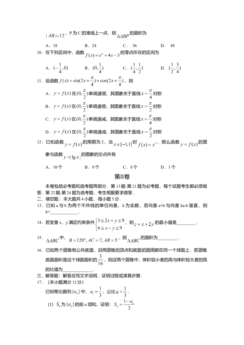 2011年海南省高考文科数学试题及答案_全国卷+地方卷_2.数学_1.数学高考真题试卷_2008-2020年_地方卷_地方卷高考文科数学_海南文科数学08-19