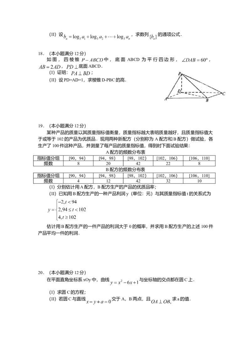 2011年海南省高考文科数学试题及答案_全国卷+地方卷_2.数学_1.数学高考真题试卷_2008-2020年_地方卷_地方卷高考文科数学_海南文科数学08-19