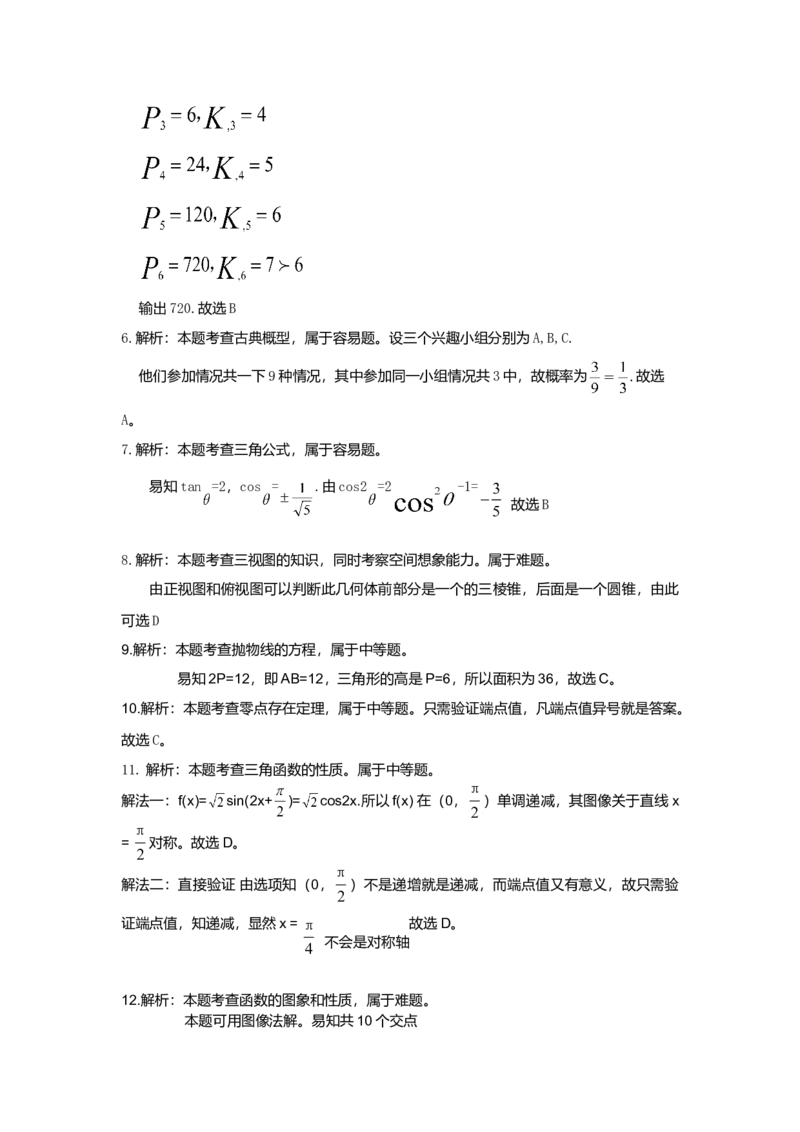 2011年海南省高考文科数学试题及答案_全国卷+地方卷_2.数学_1.数学高考真题试卷_2008-2020年_地方卷_地方卷高考文科数学_海南文科数学08-19