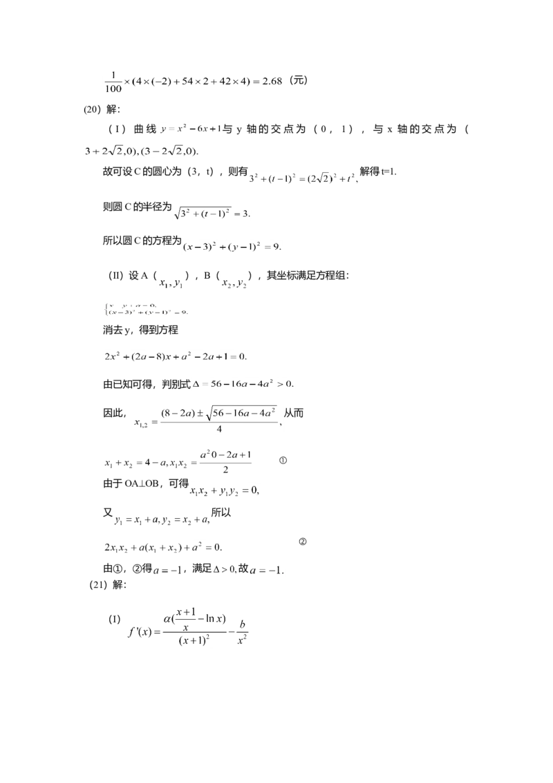 2011年海南省高考文科数学试题及答案_全国卷+地方卷_2.数学_1.数学高考真题试卷_2008-2020年_地方卷_地方卷高考文科数学_海南文科数学08-19