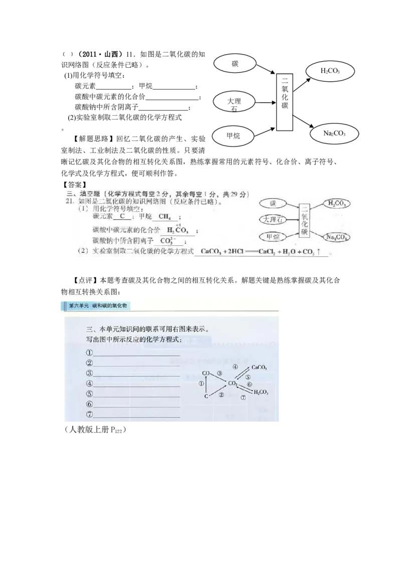 2011年山西省中考化学真题及答案_❤山西历年中考真题_5.山西中考化学2008-2025