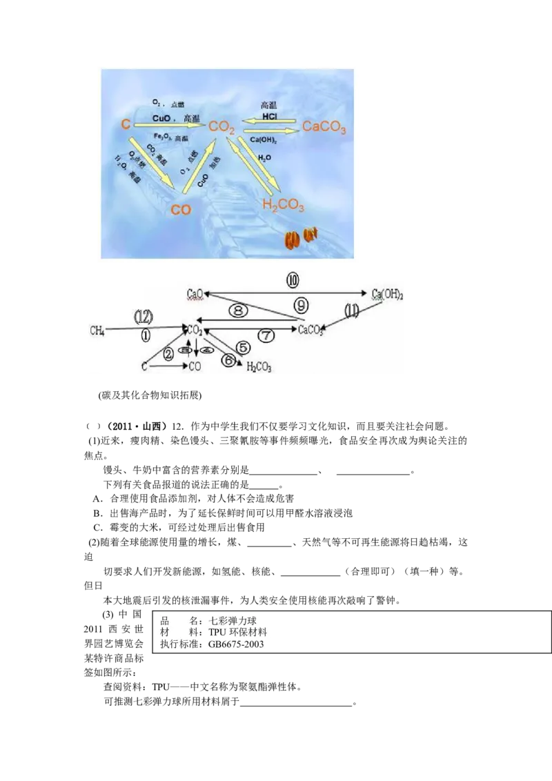 2011年山西省中考化学真题及答案_❤山西历年中考真题_5.山西中考化学2008-2025