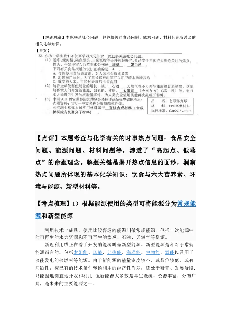 2011年山西省中考化学真题及答案_❤山西历年中考真题_5.山西中考化学2008-2025